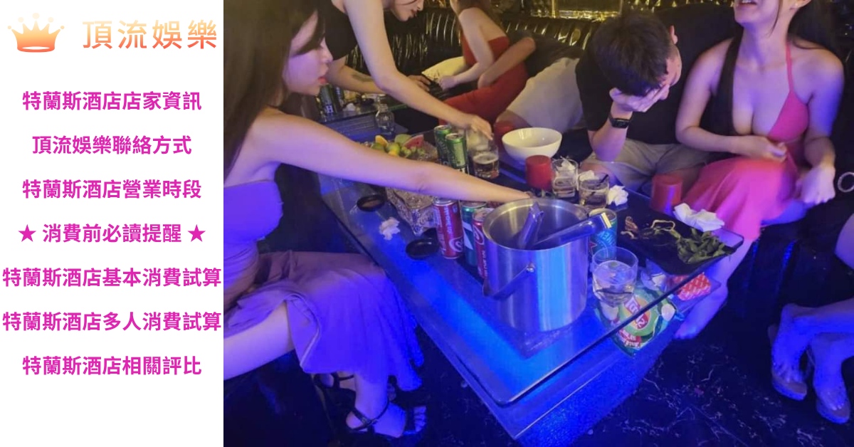 特蘭斯酒店店家資訊